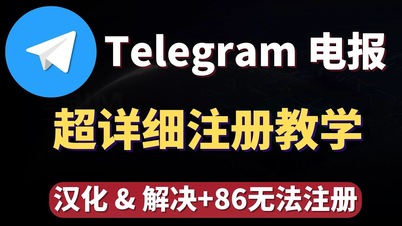 Telegram官网