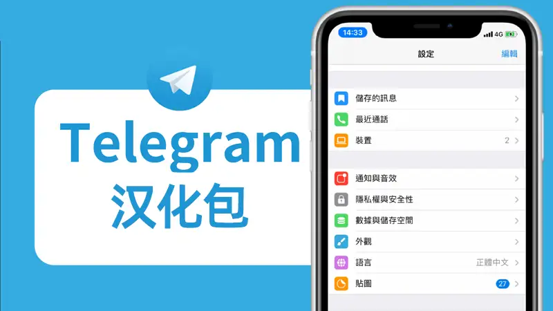 Telegram中文