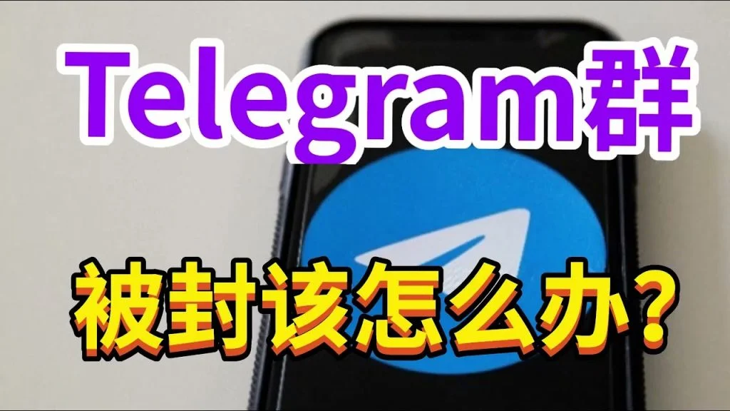 Telegram官网