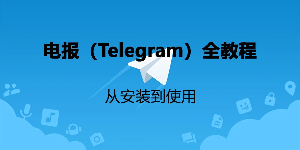 Telegram注册