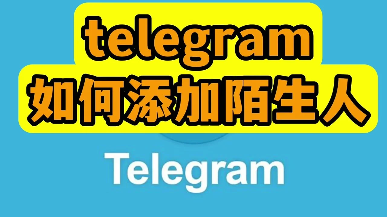 Telegram下载