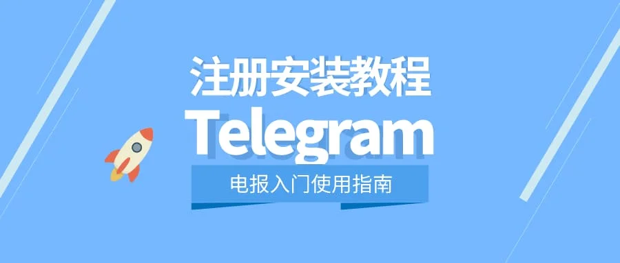 Telegram网页版