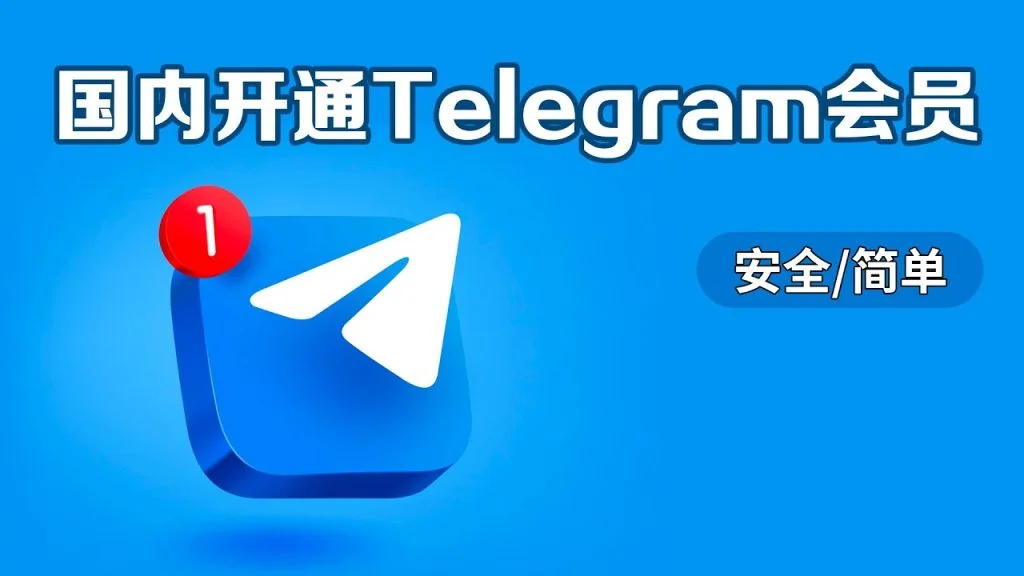 Telegram下载