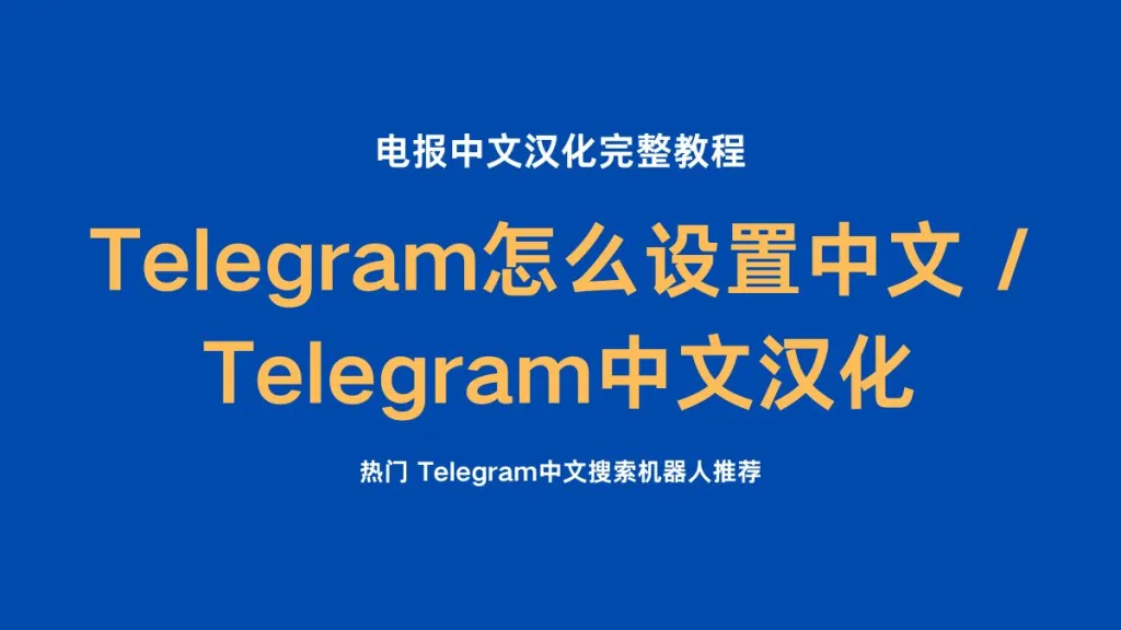 Telegram 网页版