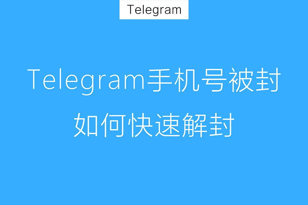 Telegram官网